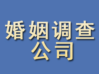 隆尧婚姻调查公司